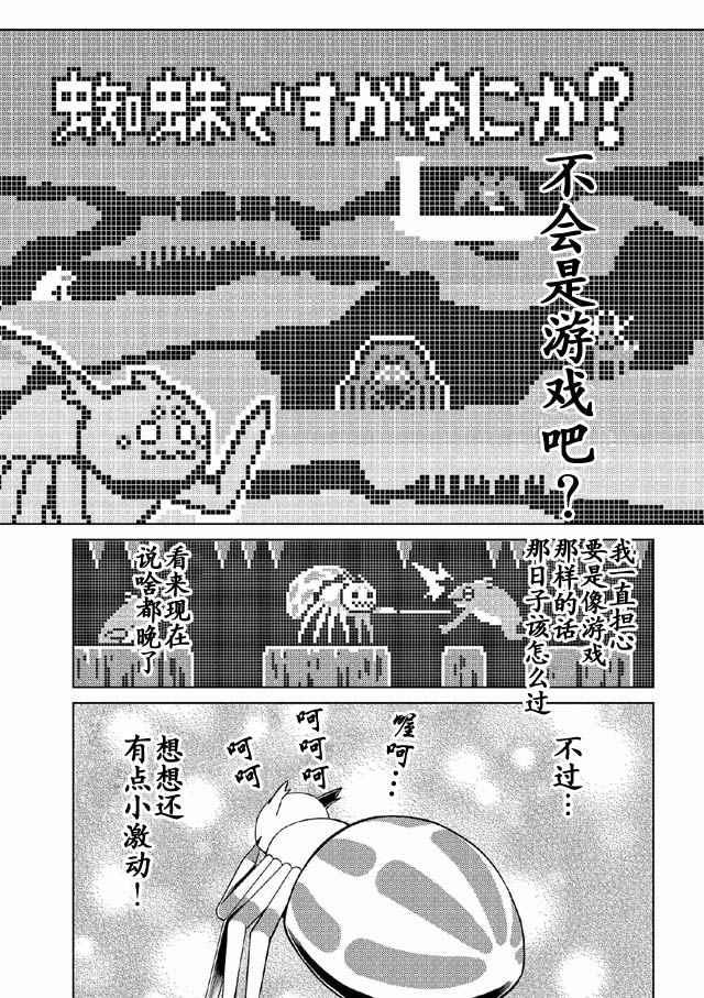 不过是蜘蛛什么的轻小说知乎漫画,第4话5图