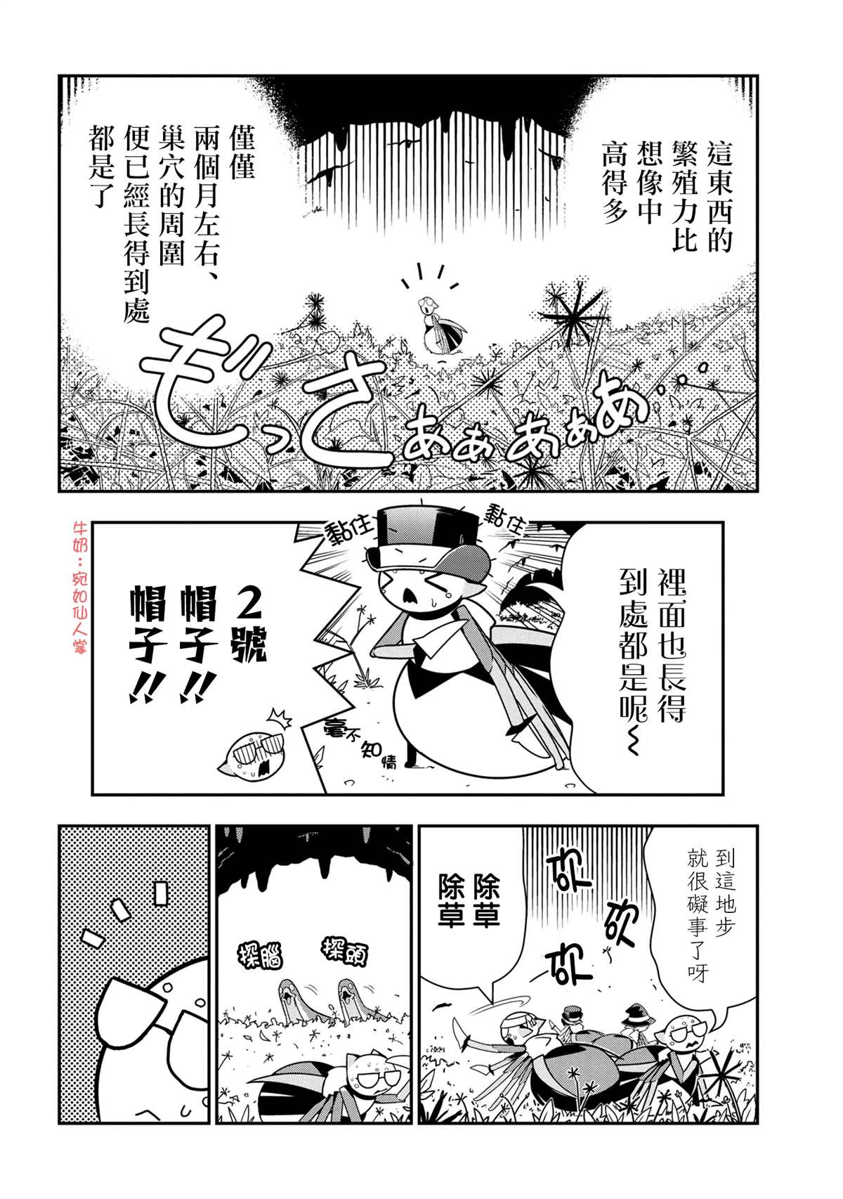 不过是蜘蛛什么的漫画最新漫画,外传：第57话4图