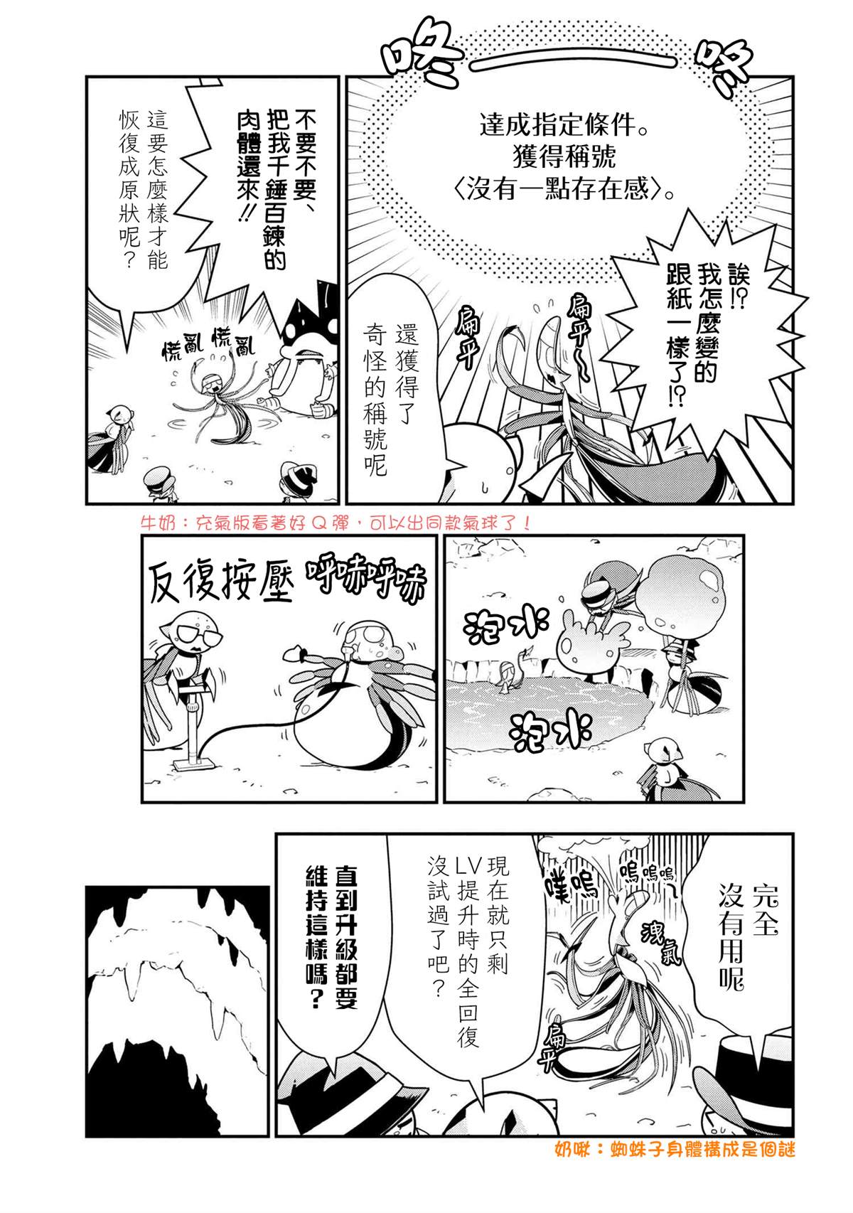 不过是蜘蛛什么的轻小说知乎漫画,外传：第63话3图