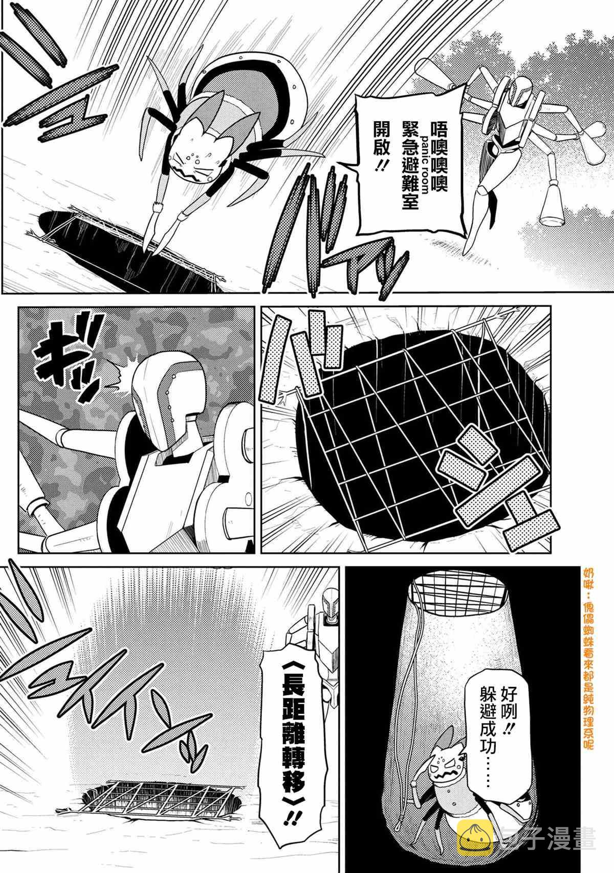 不过是蜘蛛漫画免费看下拉式漫画,第45.1话4图