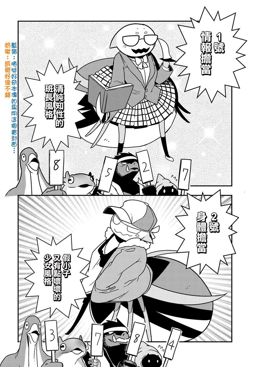 不过是蜘蛛怎么了轻小说漫画,外传：第22话4图