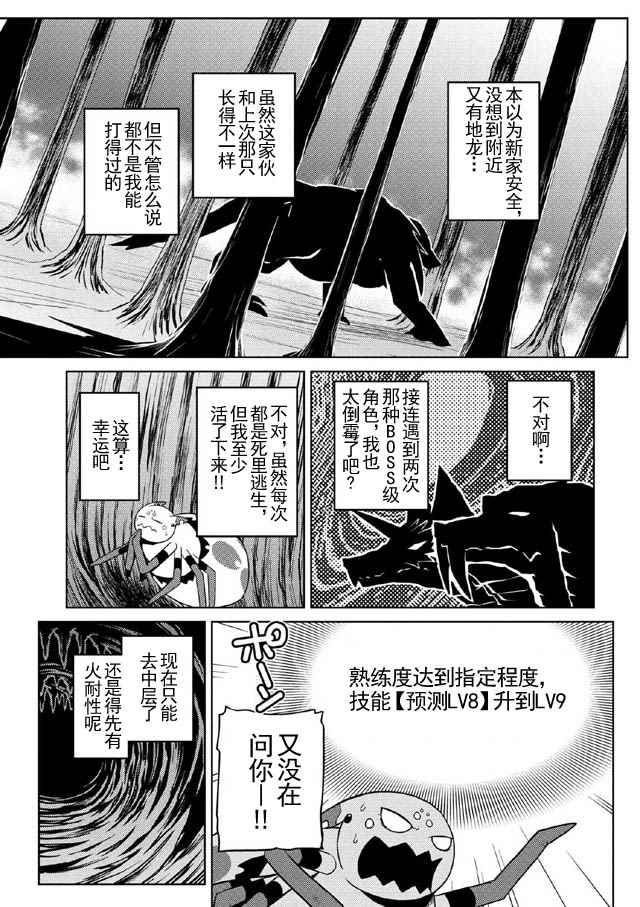 转生成蜘蛛又怎样女主变人漫画,第15.4话5图