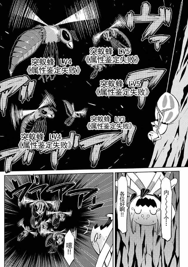 不过是蜘蛛什么的轻小说知乎漫画,第7话4图