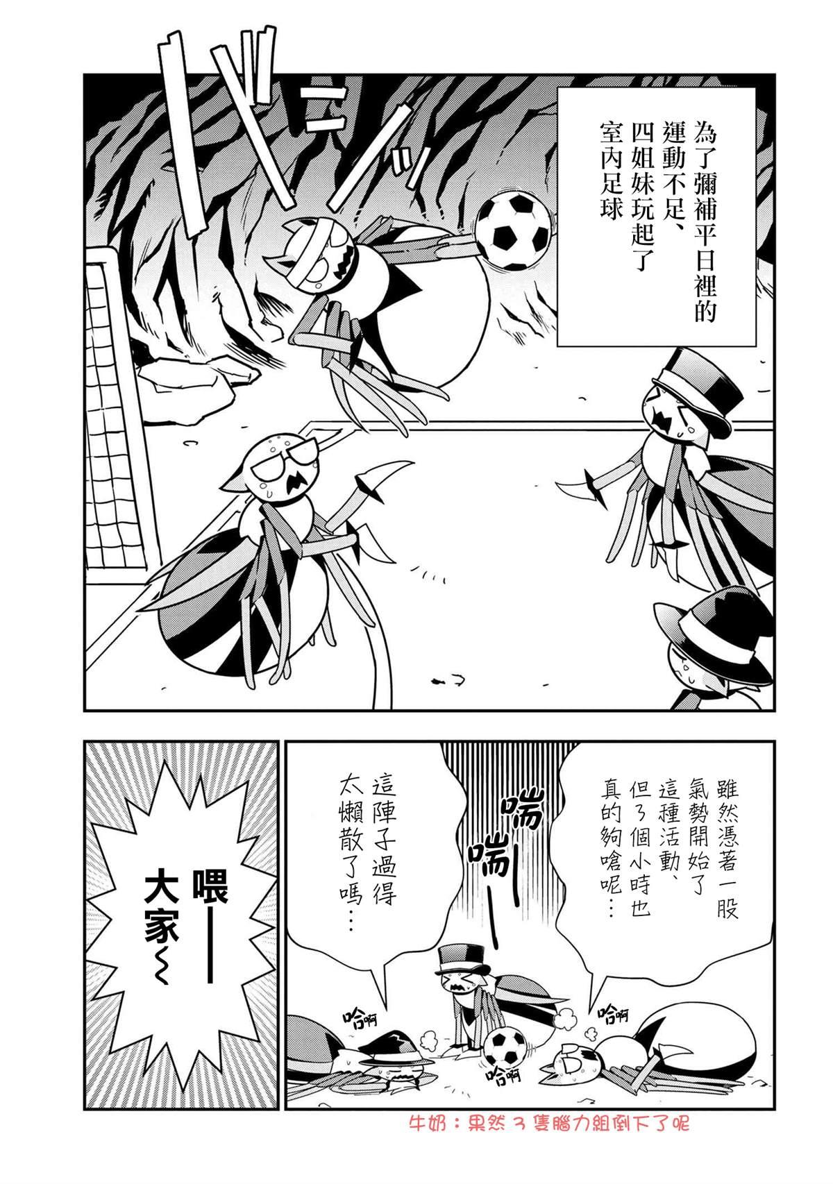 不过是蜘蛛什么的漫画最新漫画,外传：第43话1图