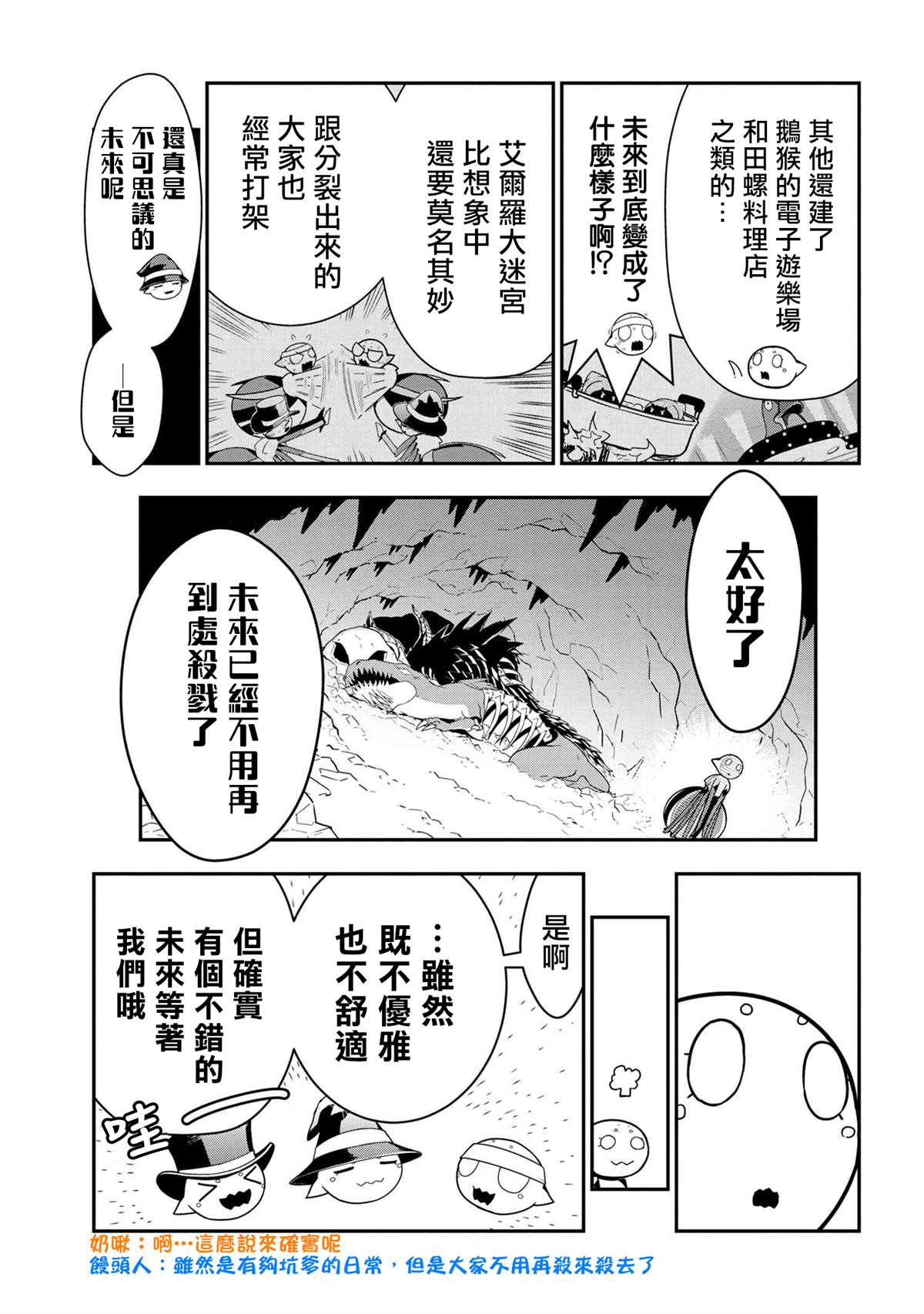 不过是蜘蛛怎么了轻小说漫画,外传：第69话5图