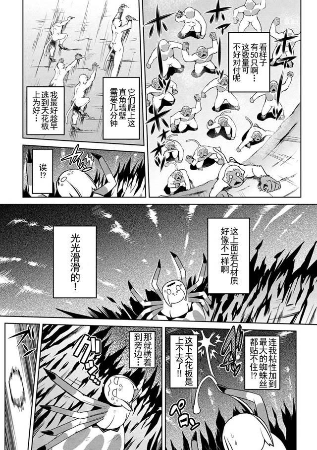 不过是蜘蛛怎么了轻小说漫画,第13.2话4图