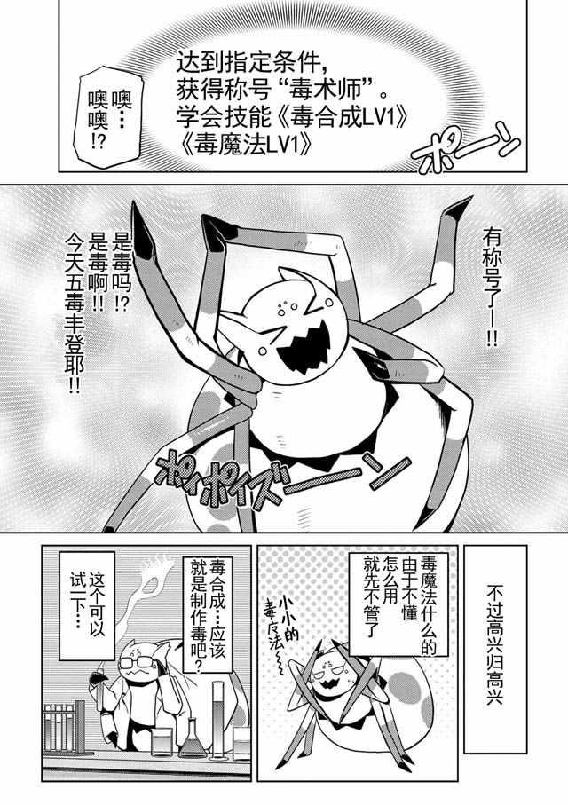 不过是蜘蛛动漫漫画,第12.1话5图