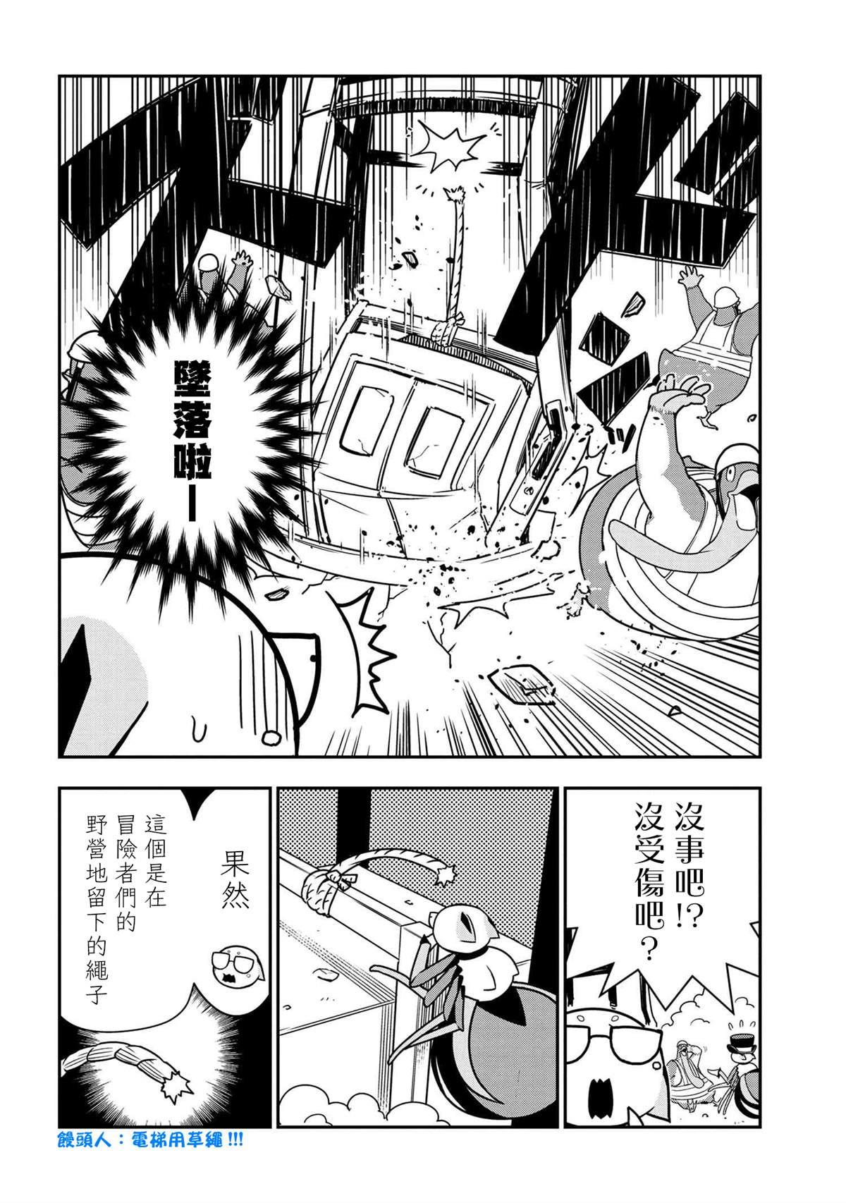 不过是蜘蛛什么的第一季漫画,外传：第46话4图