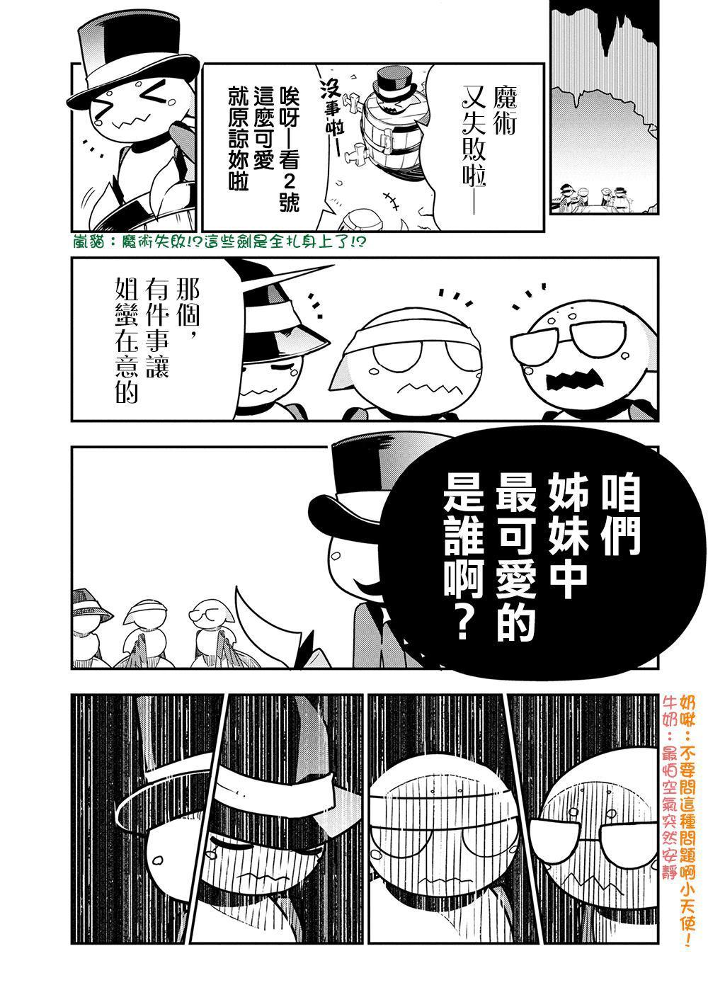 不过是蜘蛛怎么了轻小说漫画,外传：第22话1图