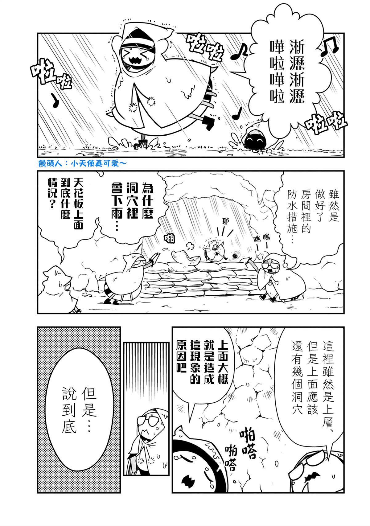 不过是蜘蛛怎么了漫画在哪看漫画,外传：第37话3图