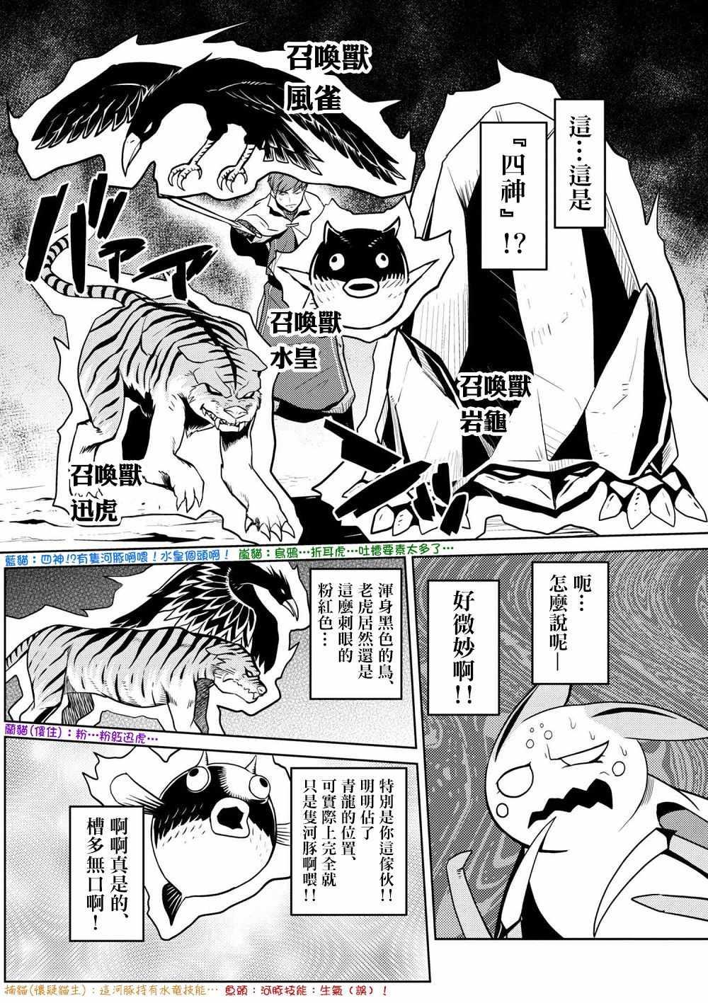 不过是蜘蛛怎么了轻小说漫画,第33.2话5图
