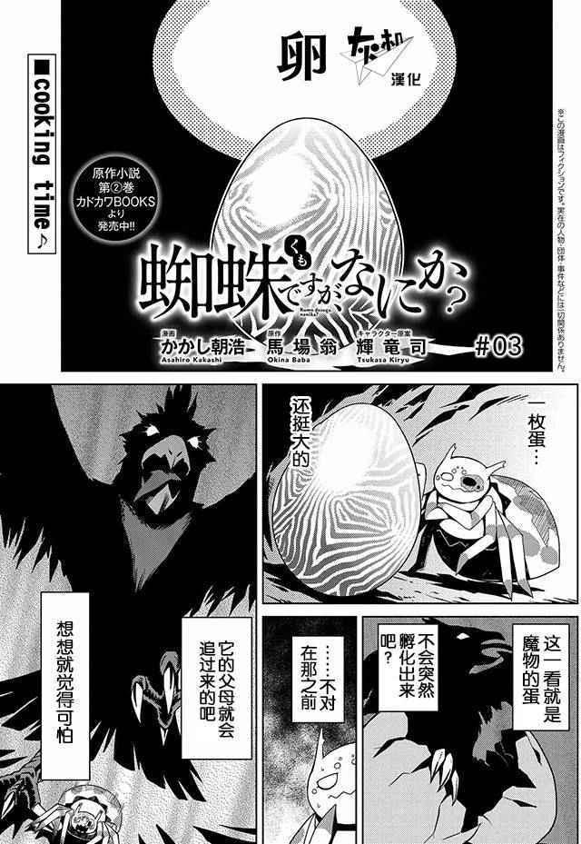 不过是蜘蛛什么的轻小说知乎漫画,第3话1图