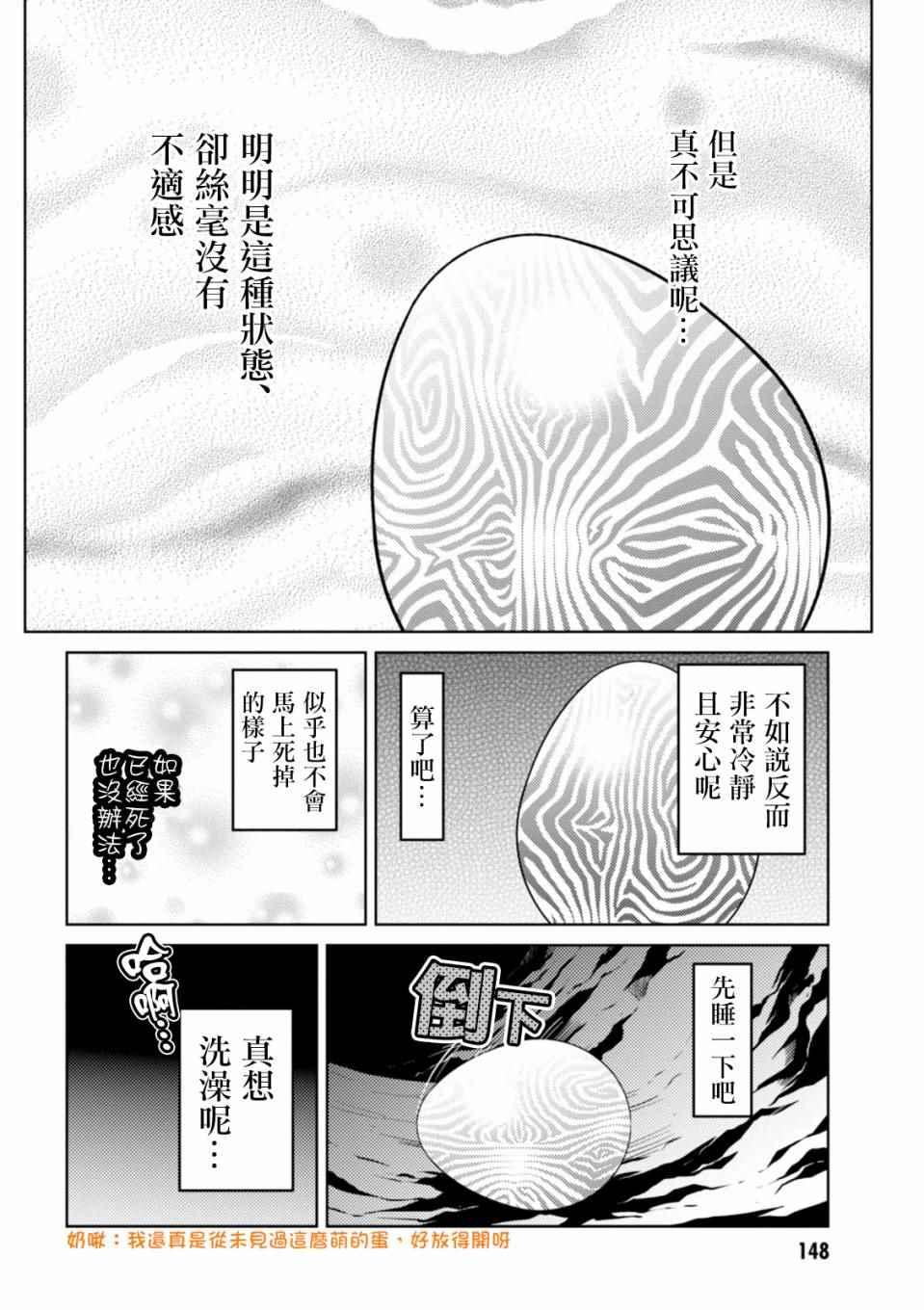 不过是蜘蛛怎么了轻小说漫画,番外14图