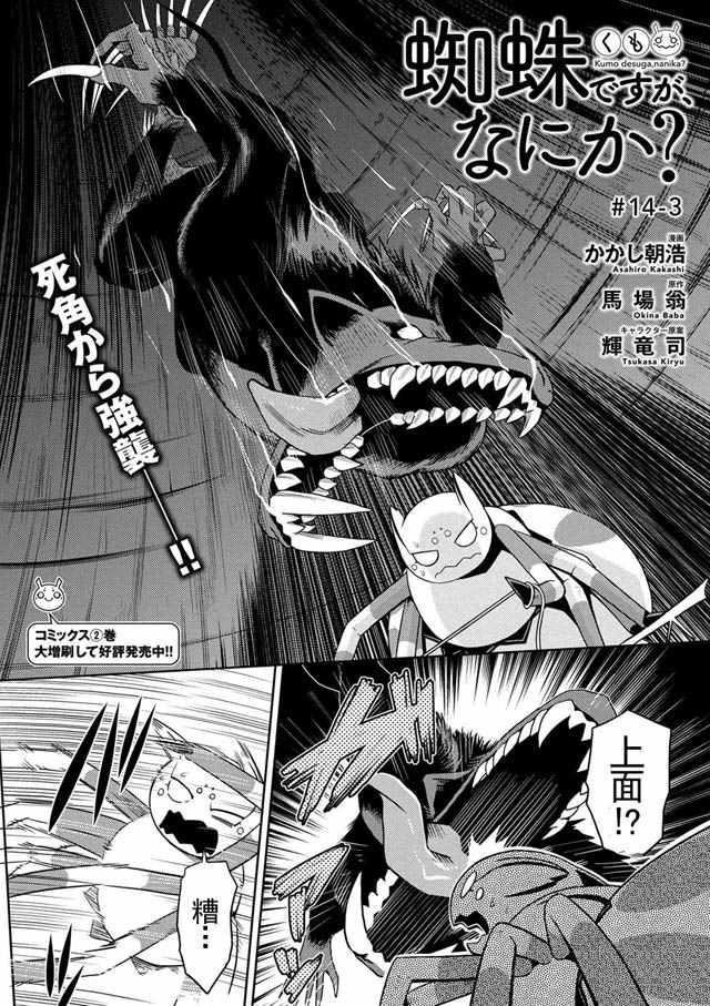 不过是蜘蛛18漫画,第14.3话1图