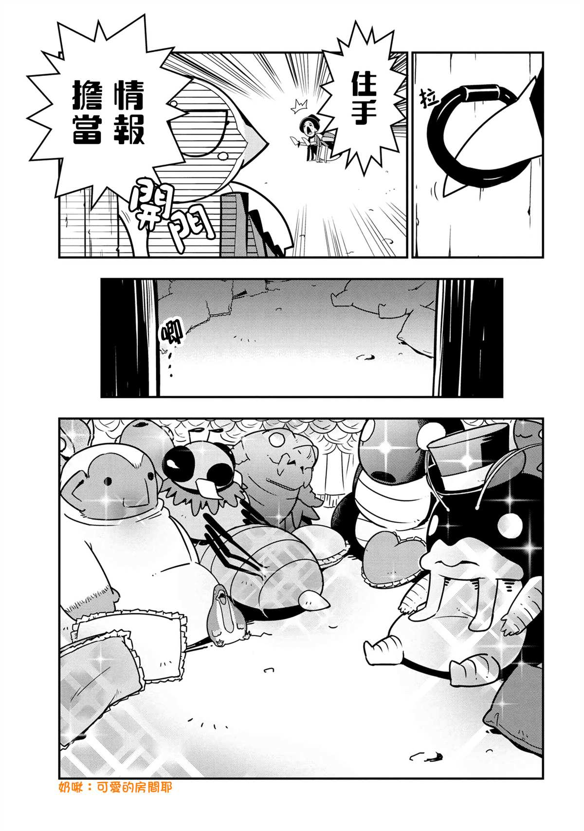 不过是蜘蛛什么的吧漫画,外传：第58话5图