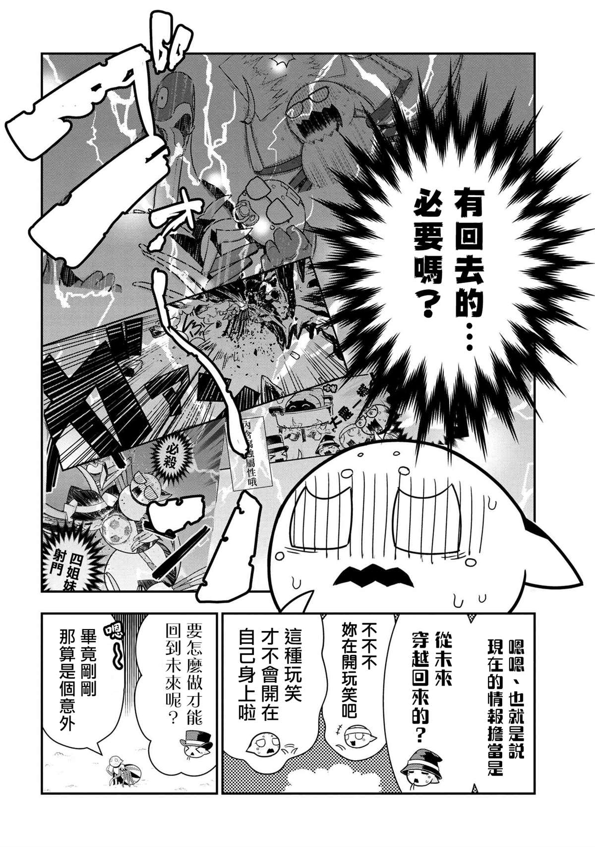 不过是蜘蛛怎么了轻小说漫画,外传：第69话2图