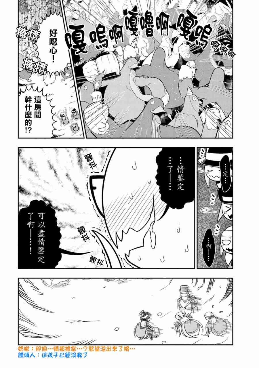 不过是蜘蛛怎么了轻小说漫画,外传：第2话4图