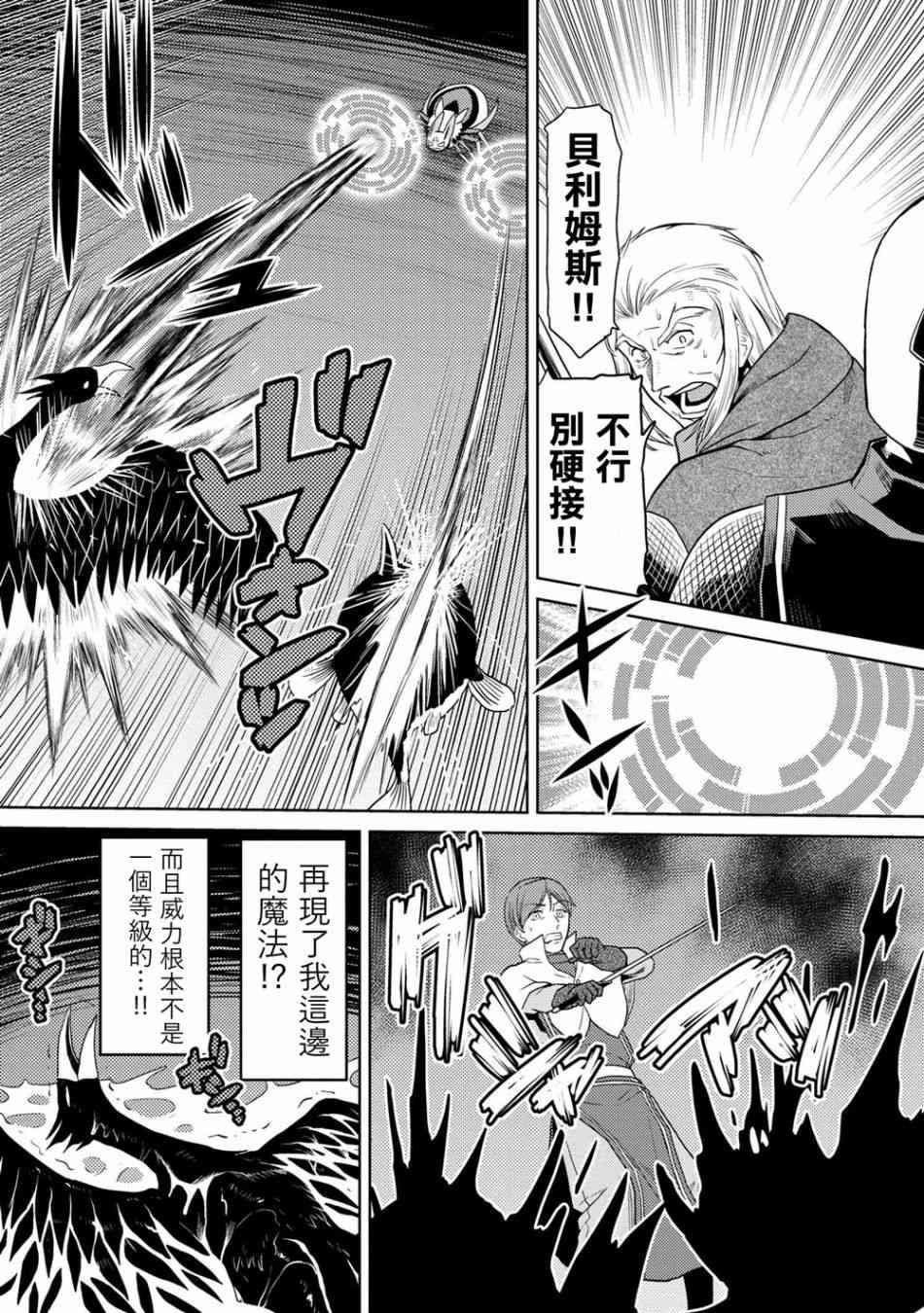 不过是蜘蛛什么的轻小说知乎漫画,第35.2话5图