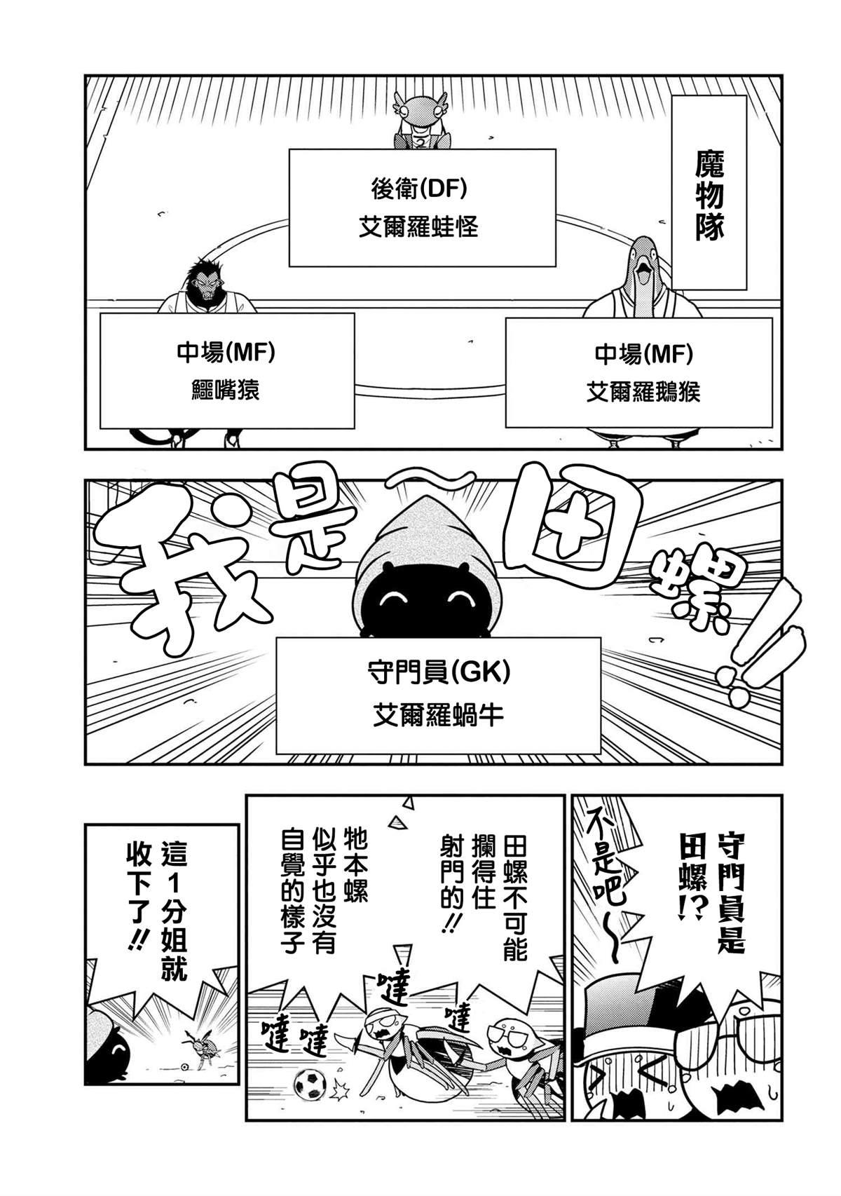不过是蜘蛛什么的漫画最新漫画,外传：第43话3图