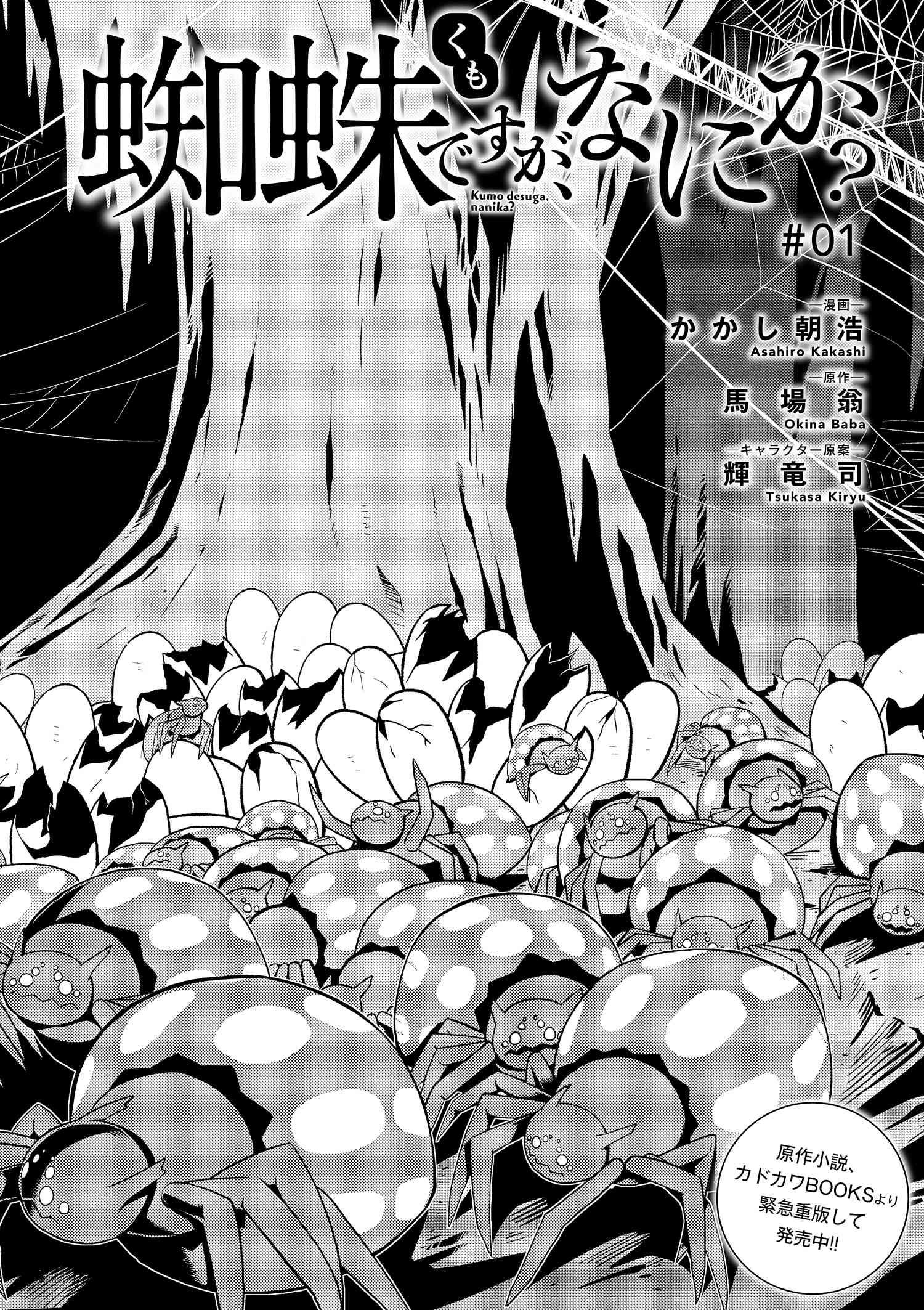 不过是蜘蛛怎么了轻小说漫画,第1话2图