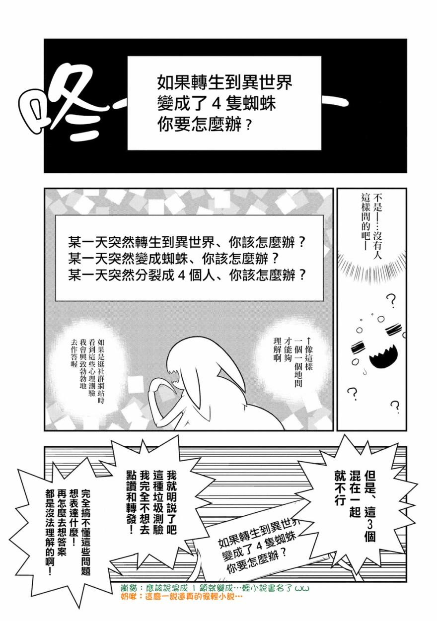 不过是蜘蛛又怎样动漫漫画,外传：第1话2图