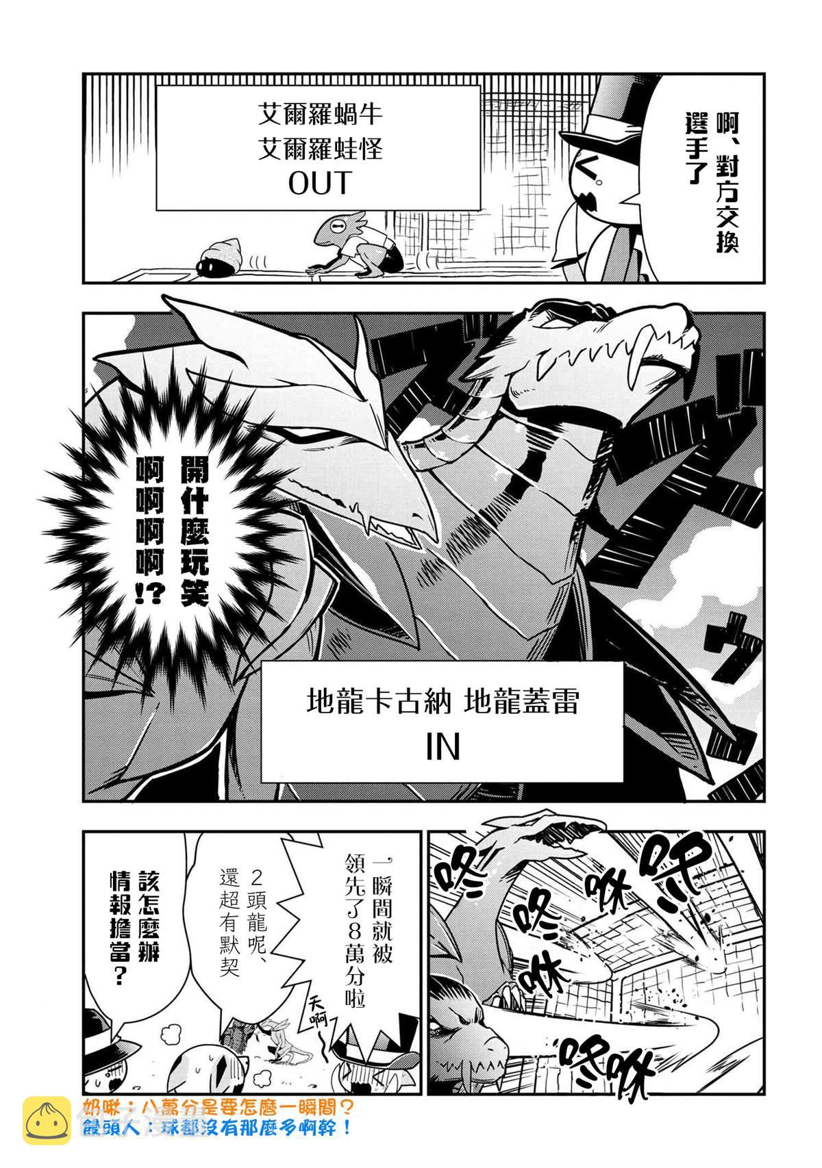 不过是蜘蛛什么的漫画最新漫画,外传：第43话5图