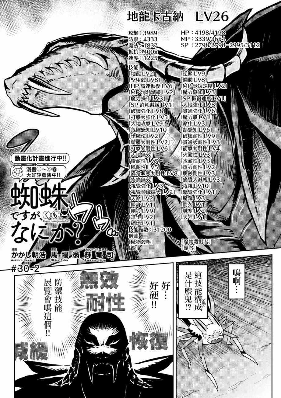 转生成蜘蛛又怎样女主变人漫画,第30.2话1图