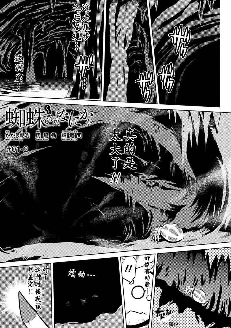 转生成蜘蛛又怎样女主变人漫画,第1.2话1图