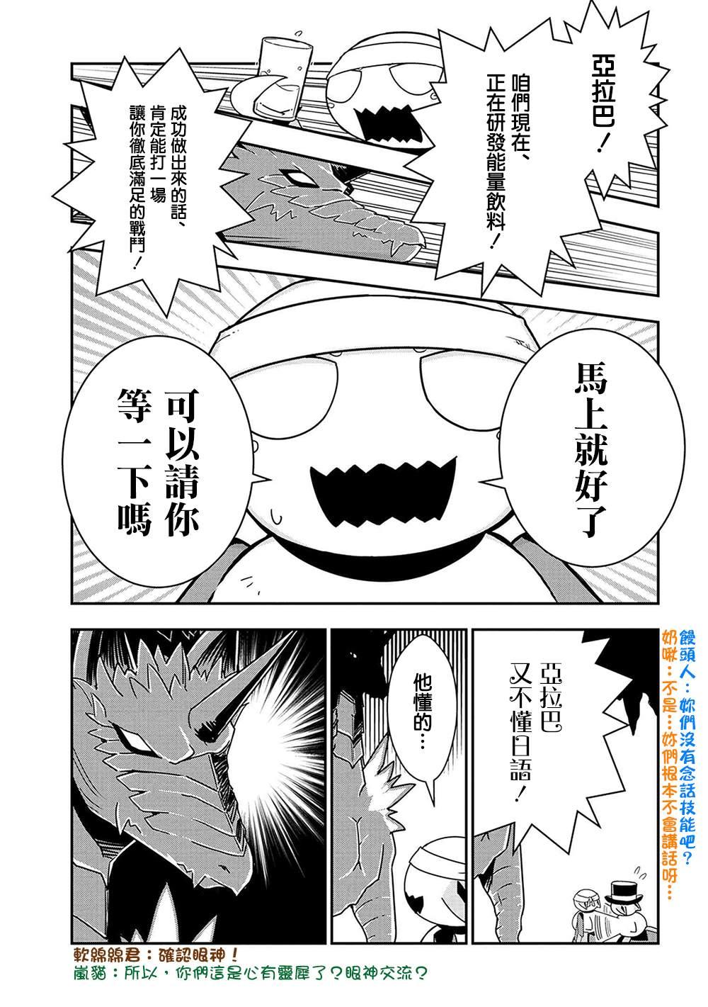 不过是蜘蛛而已漫画漫画,外传：第20话5图