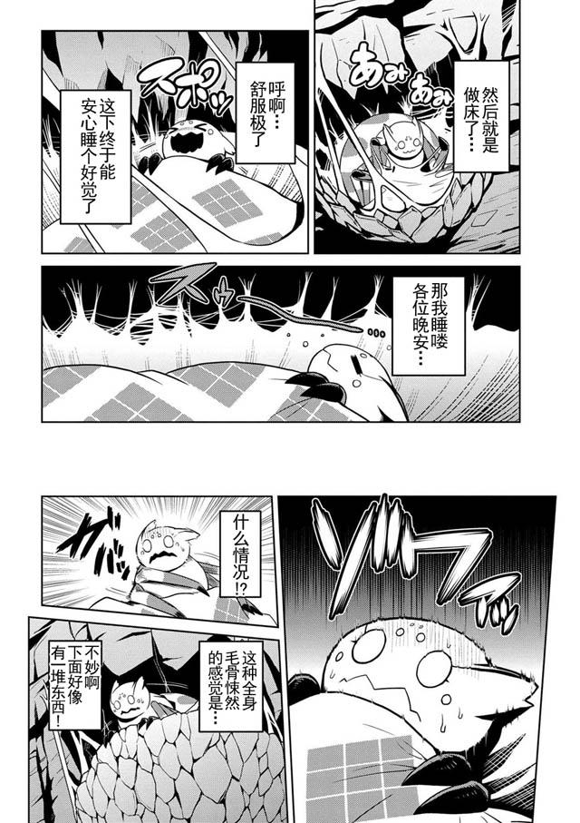 不过是蜘蛛怎么了轻小说漫画,第13.2话2图