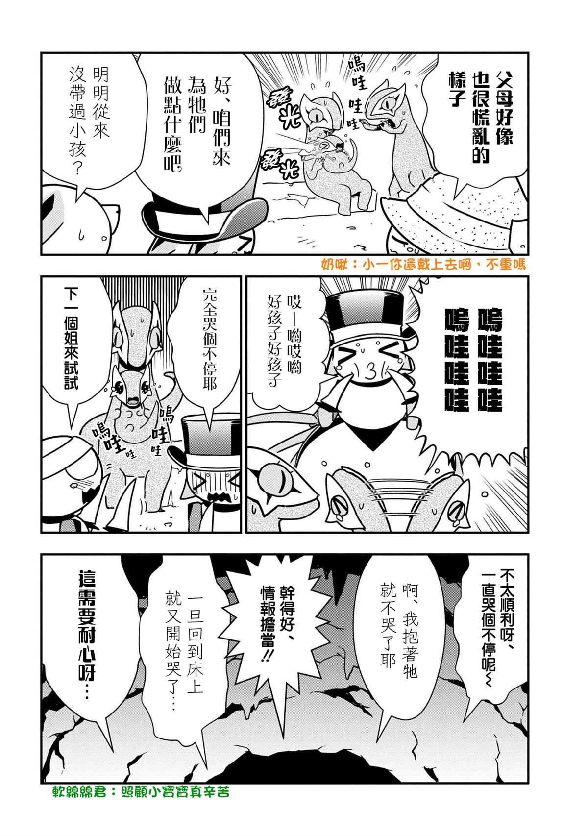 不过是蜘蛛怎么了漫画在哪看漫画,外传：第42话4图