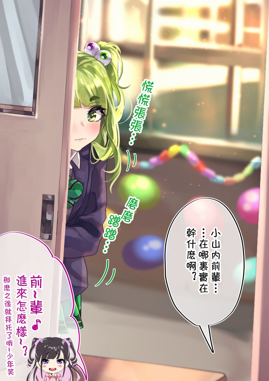 死宅百科漫画,87话4图