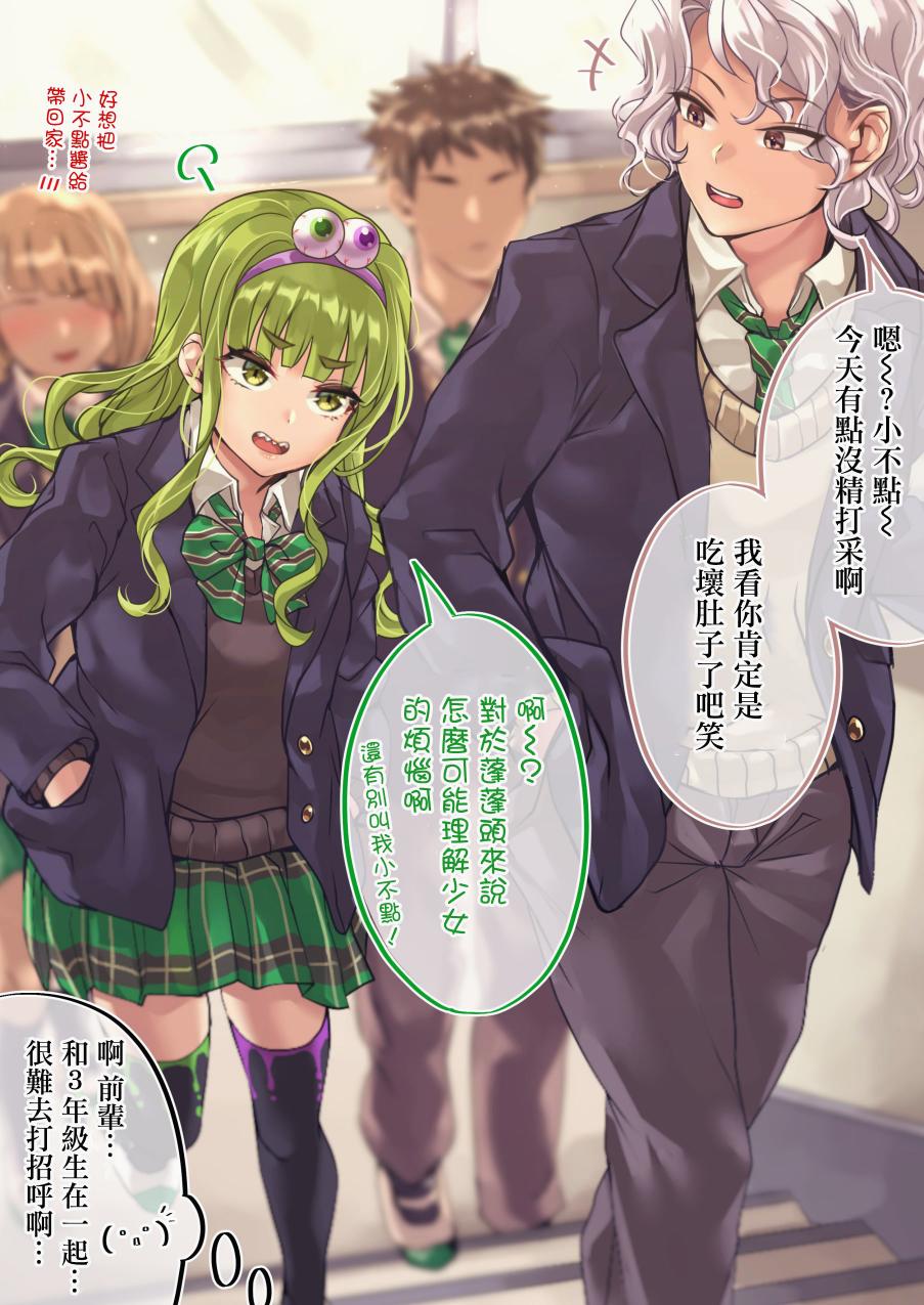 死宅恋爱故事漫画,第92天1图