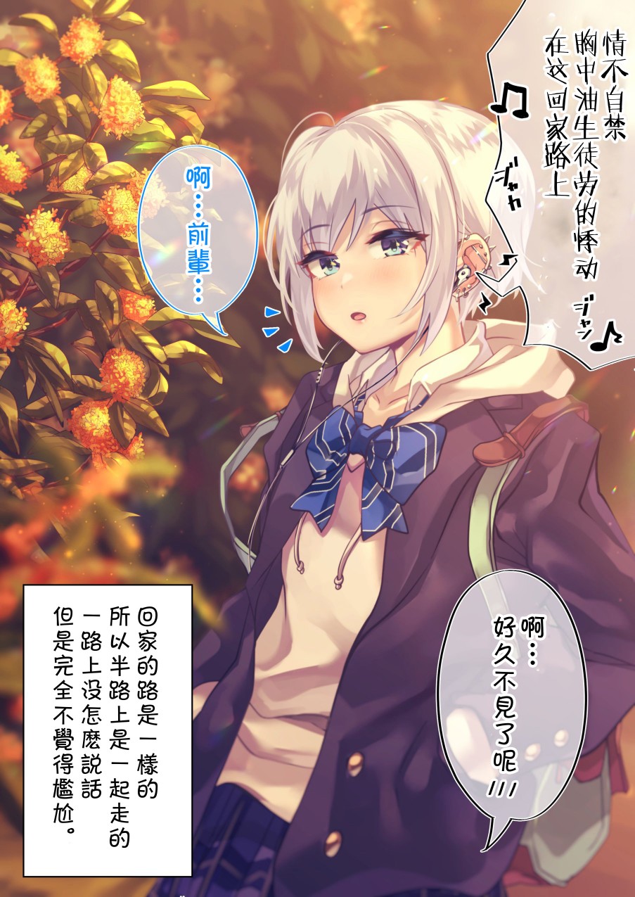 死宅君和黑田同学漫画,69话3图