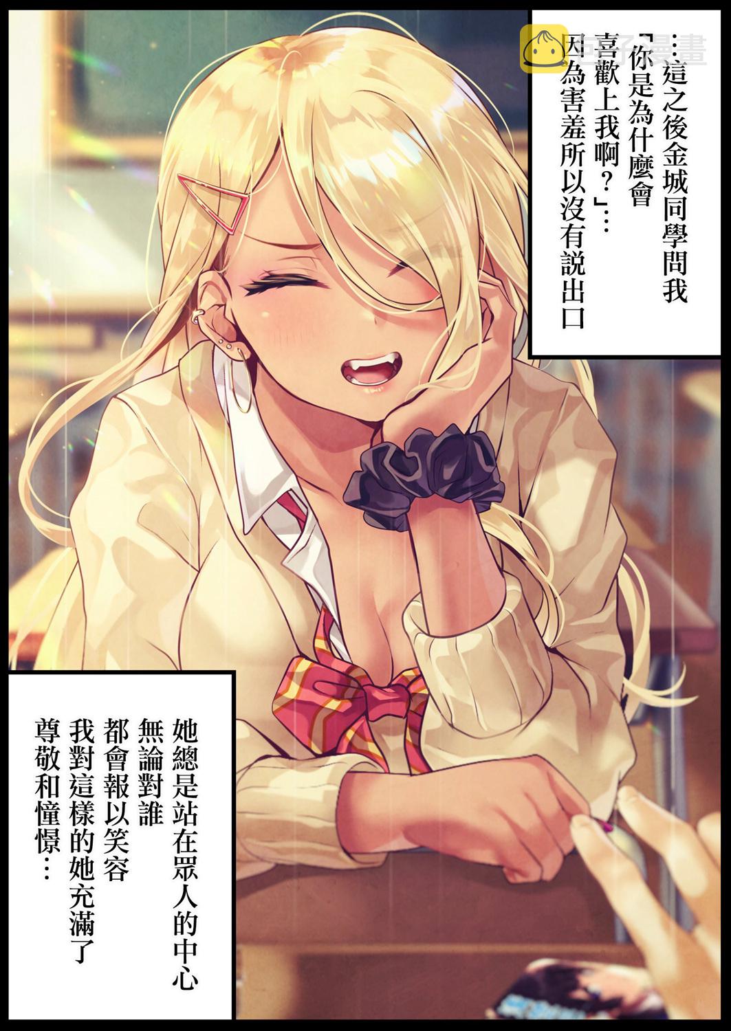 死宅的恋爱漫画,第97天④4图