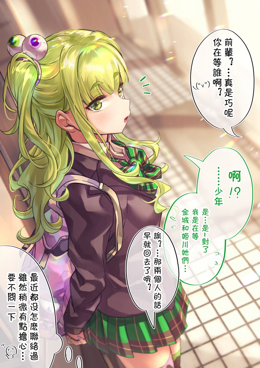 死宅谈恋爱的番叫什么漫画,88话1图
