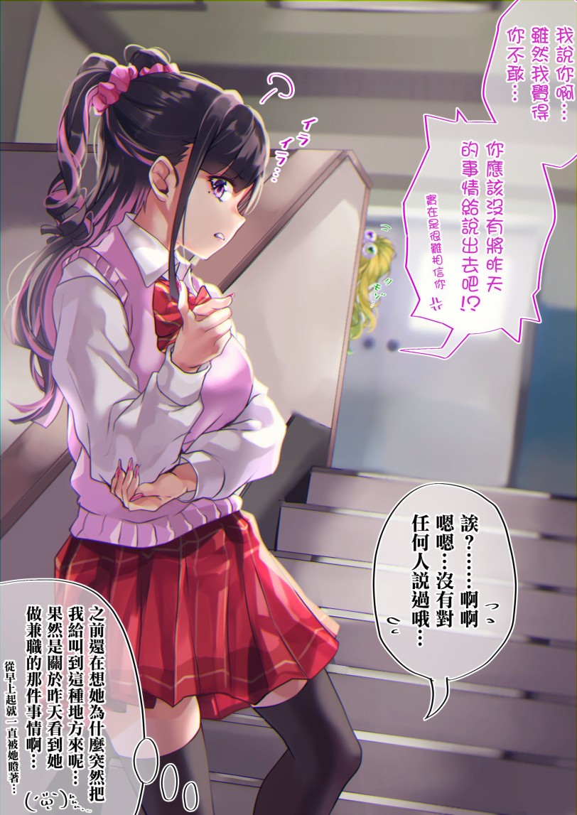 死宅君与辣妹相恋的故事在线观看漫画,26话1图