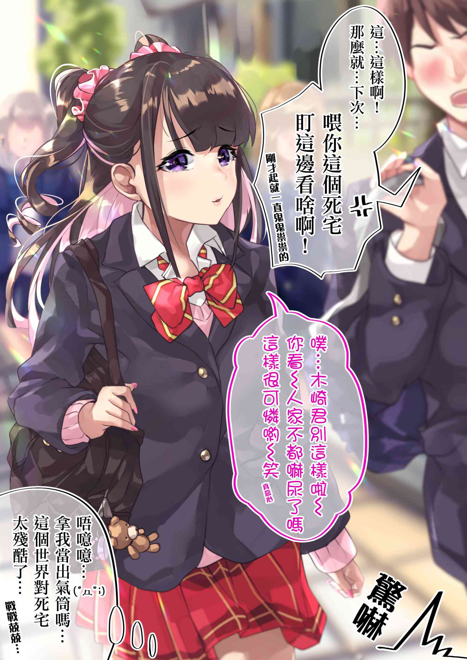 死宅谈恋爱的番叫什么漫画,4话3图