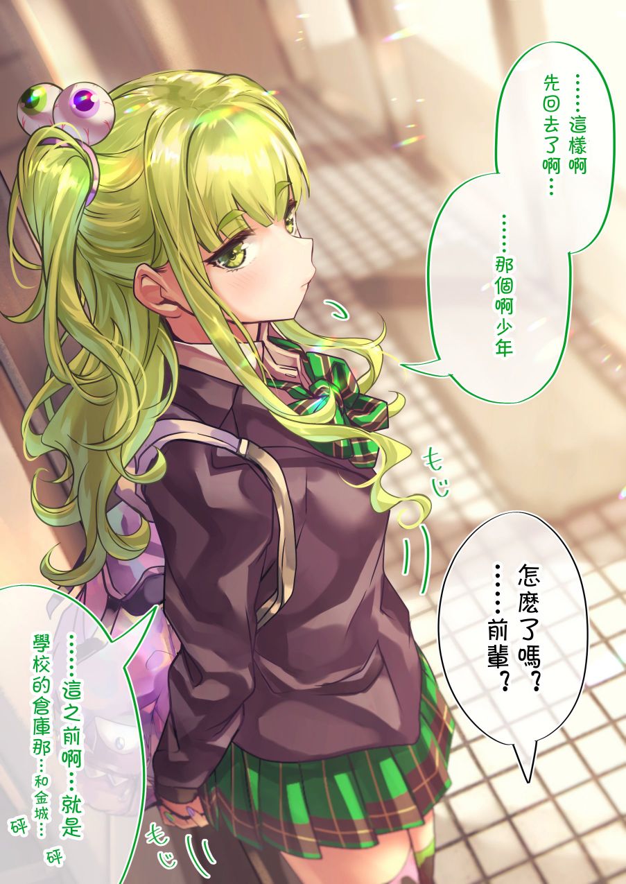 死宅谈恋爱的番叫什么漫画,88话2图