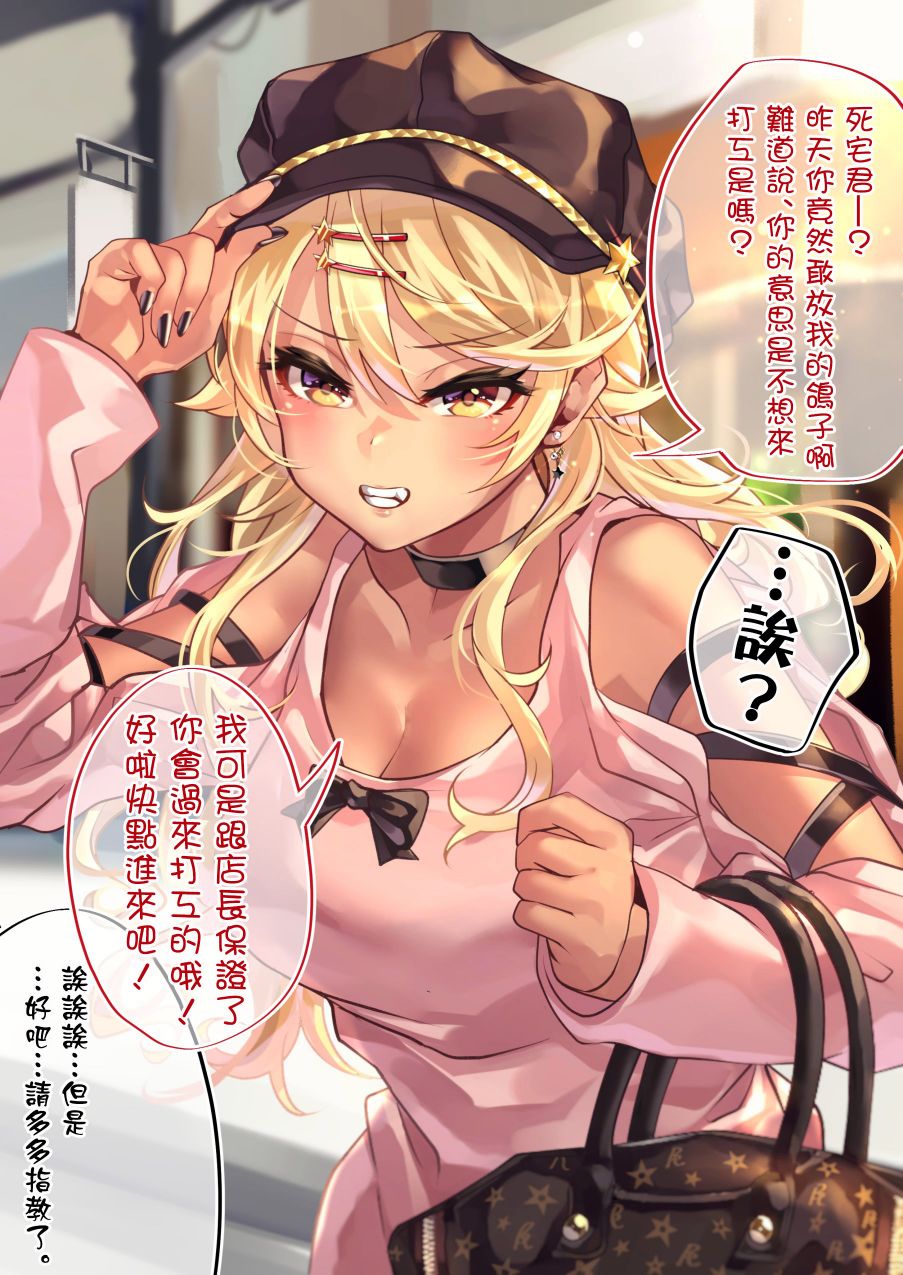 死宅君与辣妹相恋的故事表情包漫画,23话3图