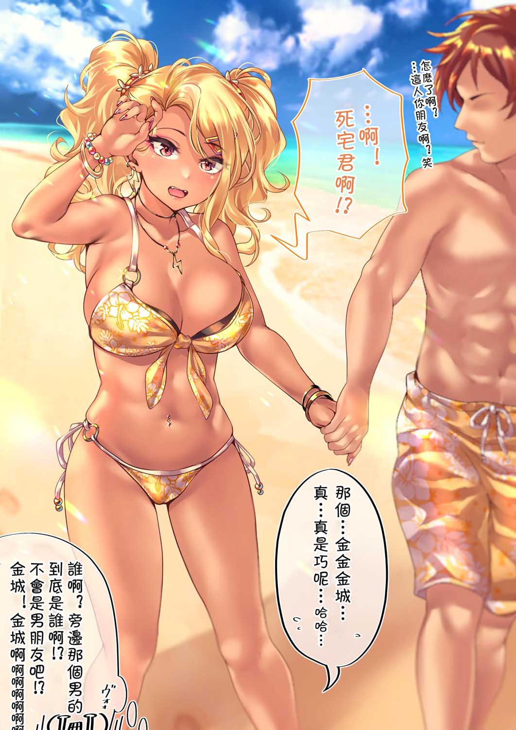 死宅百科漫画,50话2图