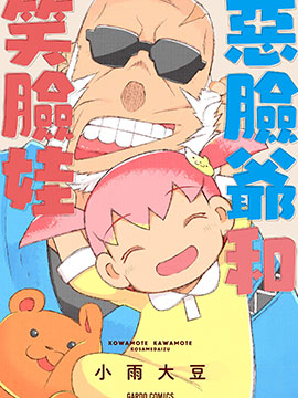 死宅君与辣妹相恋的故事表情包漫画,23话4图