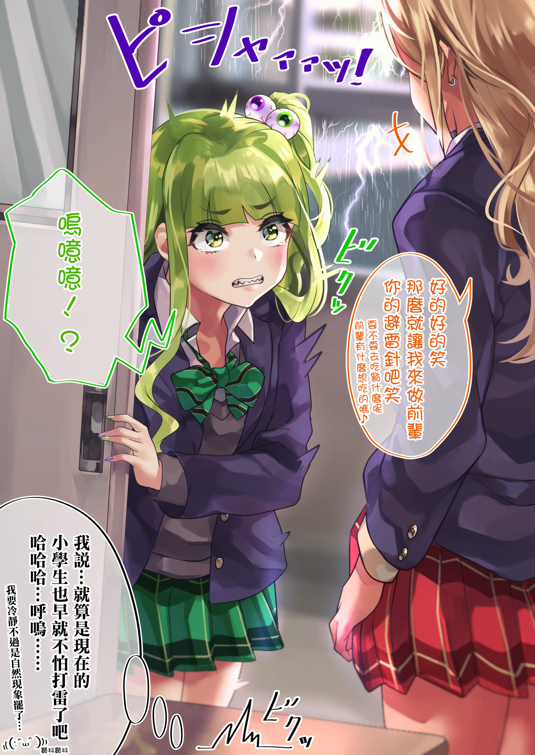 死宅君与辣妹相恋的故事在线观看漫画,28话3图