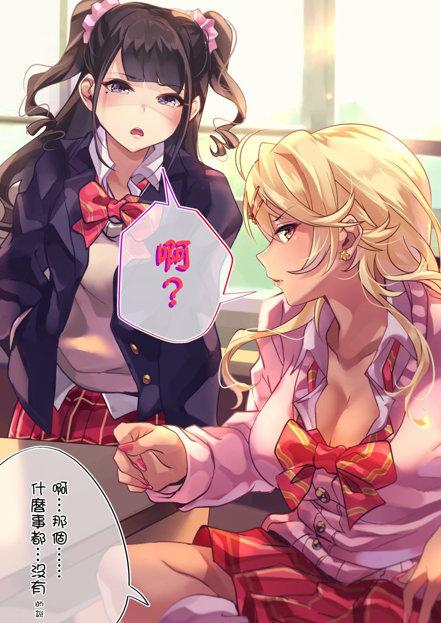 100天后会和死宅君交往的辣妹漫画,11话2图