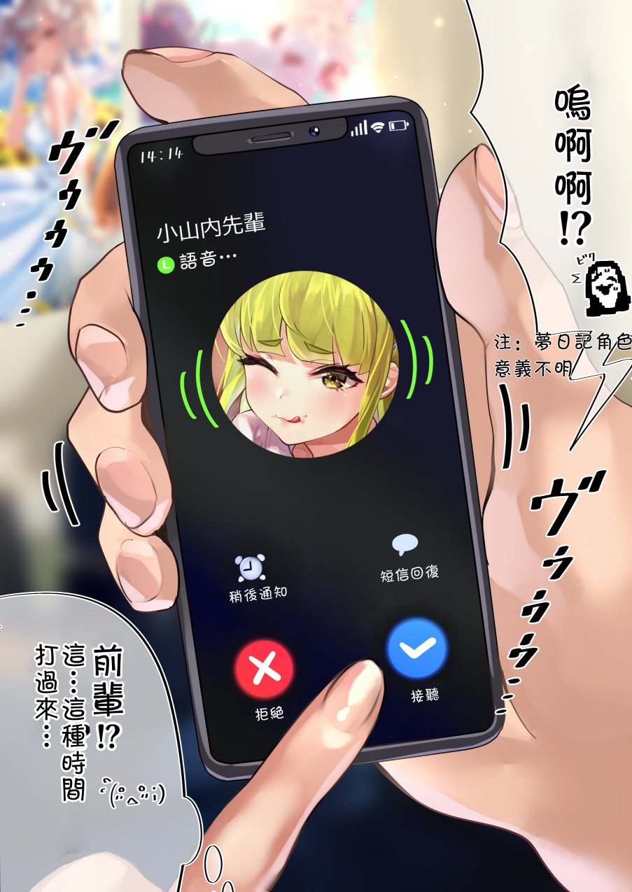 死宅真厉害首发漫画,54话2图