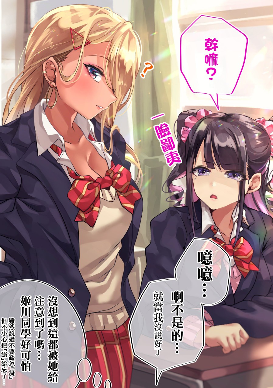 死宅君与辣妹相恋漫画,2话2图