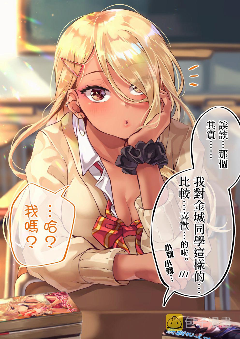 死宅君和黑田同学漫画,好感度2图