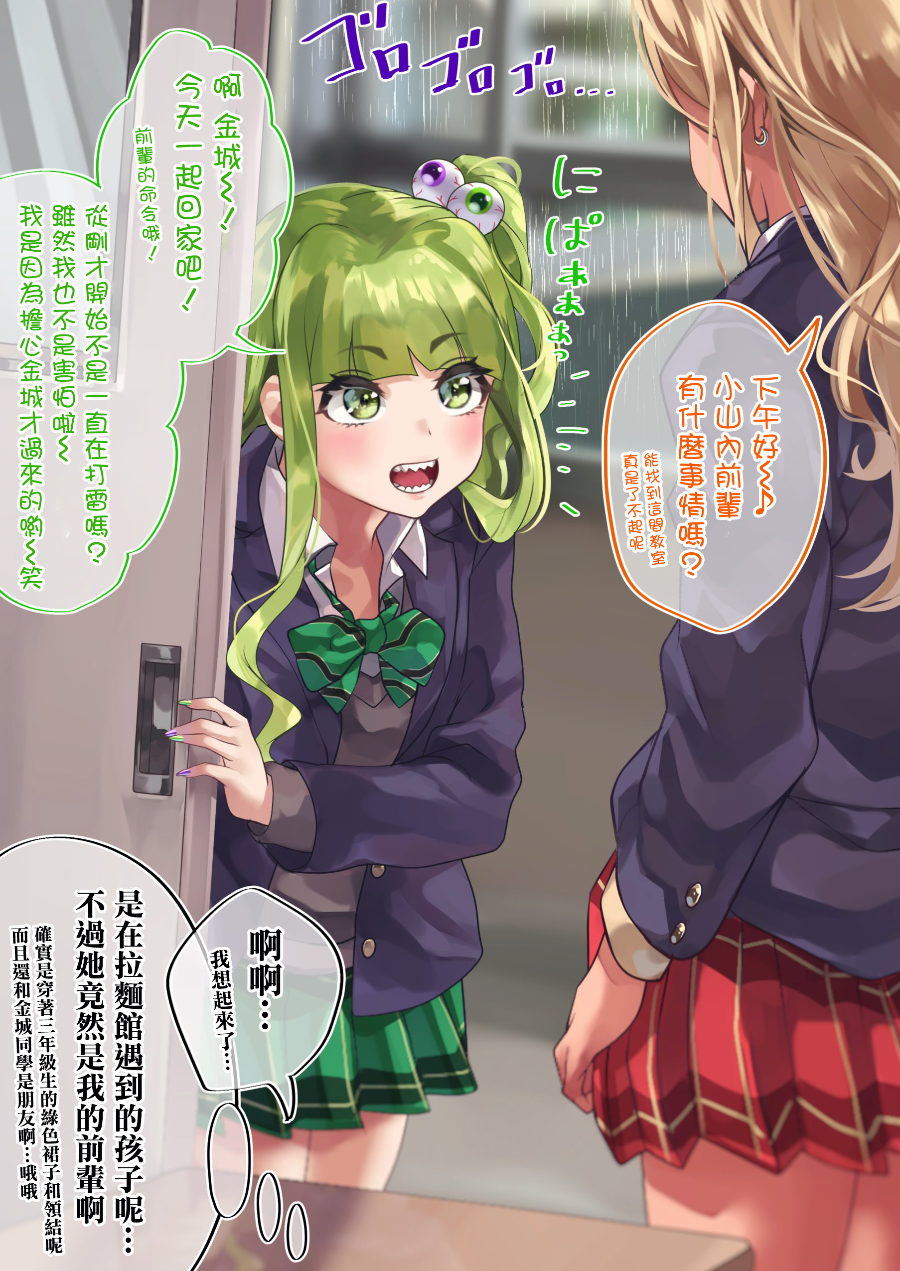 死宅君与辣妹相恋的故事在线观看漫画,28话2图