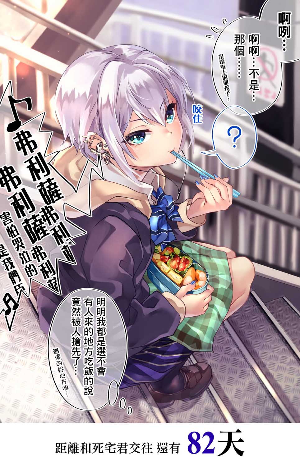 100天后会和死宅君交往的辣妹漫画,17话1图