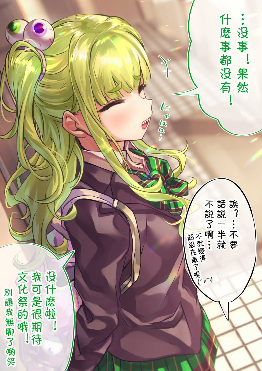 死宅谈恋爱的番叫什么漫画,88话3图